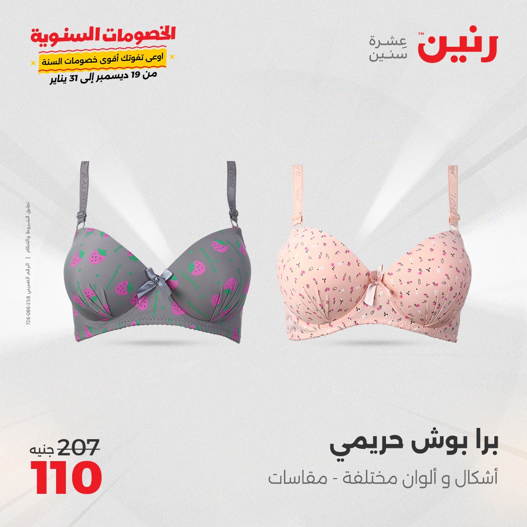 raneen offers from 14jan to 15jan 2025 عروض رنين من 14 يناير حتى 15 يناير 2025 صفحة رقم 34